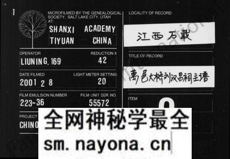 江西刘氏族谱-万邑大桥刘祠主谱 [残卷].pdf电子版预览图
