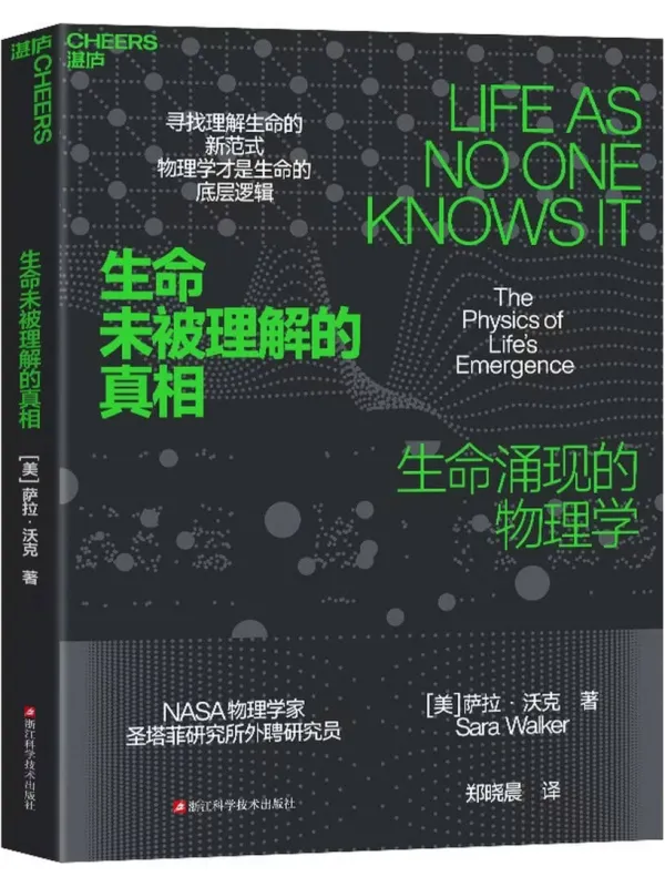 《生命未被理解的真相》封面图片