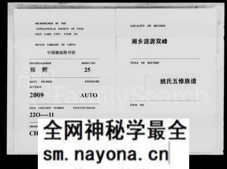 湖南姚氏族谱-姚氏续修族谱 [18卷,首3卷].pdf电子版预览图