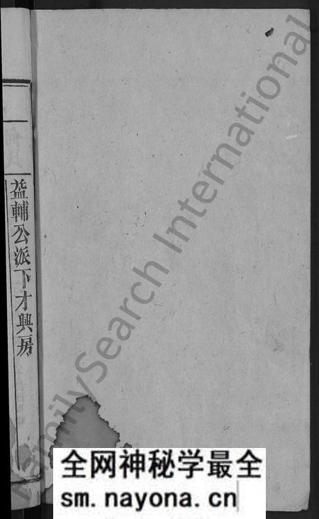 湖南黄氏族谱-黄氏宗谱 [残卷].pdf电子版预览图2