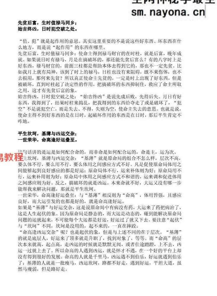 惭愧学人讲解 金鼎神秘赋1—19.pdf 47页