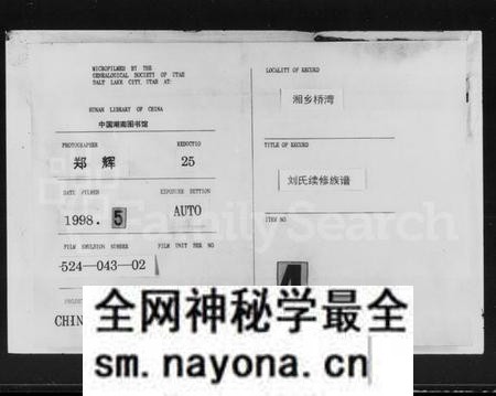 湖南刘氏族谱-刘氏续修族谱 [9卷,末1卷].pdf电子版预览图
