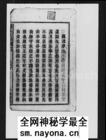 湖南杨氏族谱-杨氏支谱 [8卷].pdf电子版预览图3