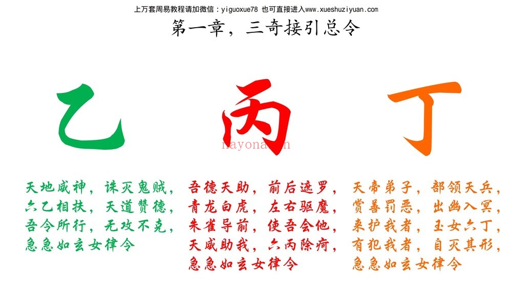 《九天玄女奇门四期》（视频10集+文档）