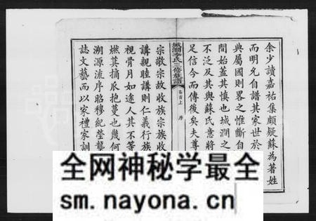 湖南李氏族谱-李氏三修族谱 [29卷,首2卷,末1卷].pdf电子版预览图3