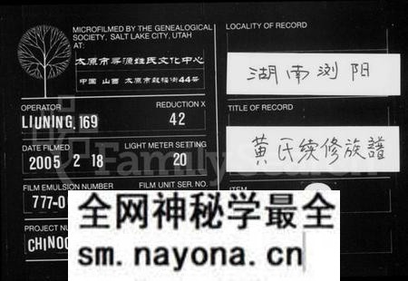 湖南黄氏族谱-黄氏续修族谱.pdf电子版预览图 湖南黄氏族谱-黄氏续修族谱.pdf电子版预览图