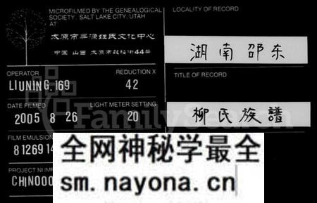 湖南柳氏族谱-柳氏族谱 [不分卷].pdf电子版预览图