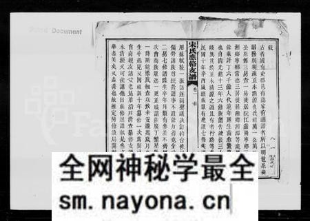 湖南宋氏族谱-宋氏应辂支谱 [8卷].pdf电子版预览图3
