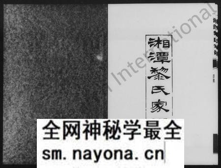 湖南黎氏族谱-湘潭黎氏家谱.pdf电子版预览图2