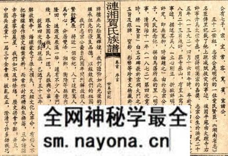 湖南贺氏族谱-贺氏族谱.pdf电子版预览图5 湖南贺氏族谱-贺氏族谱.pdf电子版预览图5