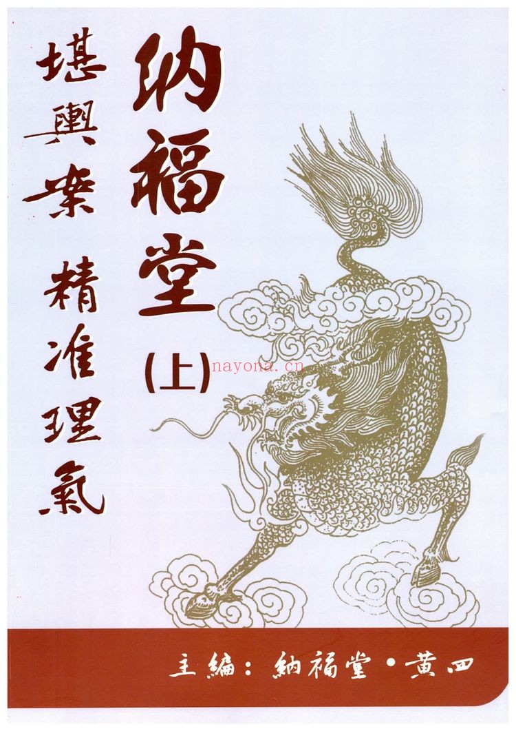 黄四《堪舆案精准理气》PDF电子书（3册PDF电子书）