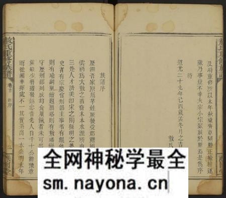 湖南敖氏族谱-敖氏族谱 [卷首及卷1].pdf电子版预览图4