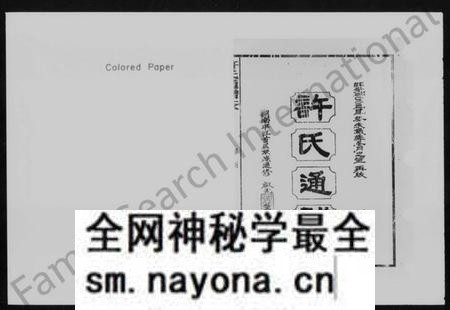 湖南许氏族谱-许氏通谱 [4卷].pdf电子版预览图2