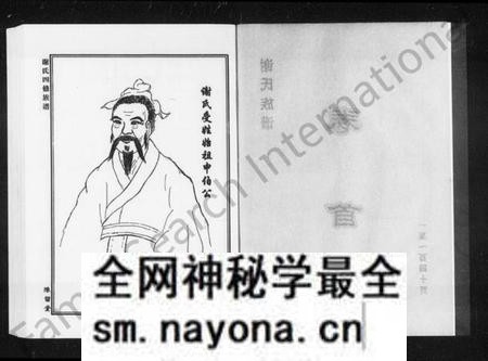 湖南谢氏族谱-谢氏四修族谱 [4卷,含卷首].pdf电子版预览图5