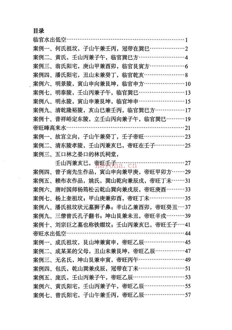 黄四《堪舆案精准理气》PDF电子书（3册PDF电子书）