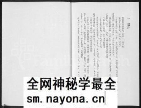 湖南甘氏族谱-甘氏家谱.pdf电子版预览图3 湖南甘氏族谱-甘氏家谱.pdf电子版预览图3