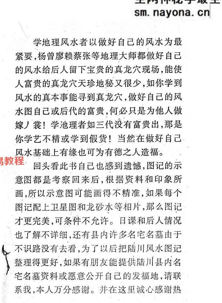李佳明《陆川风水图记》.pdf 338页