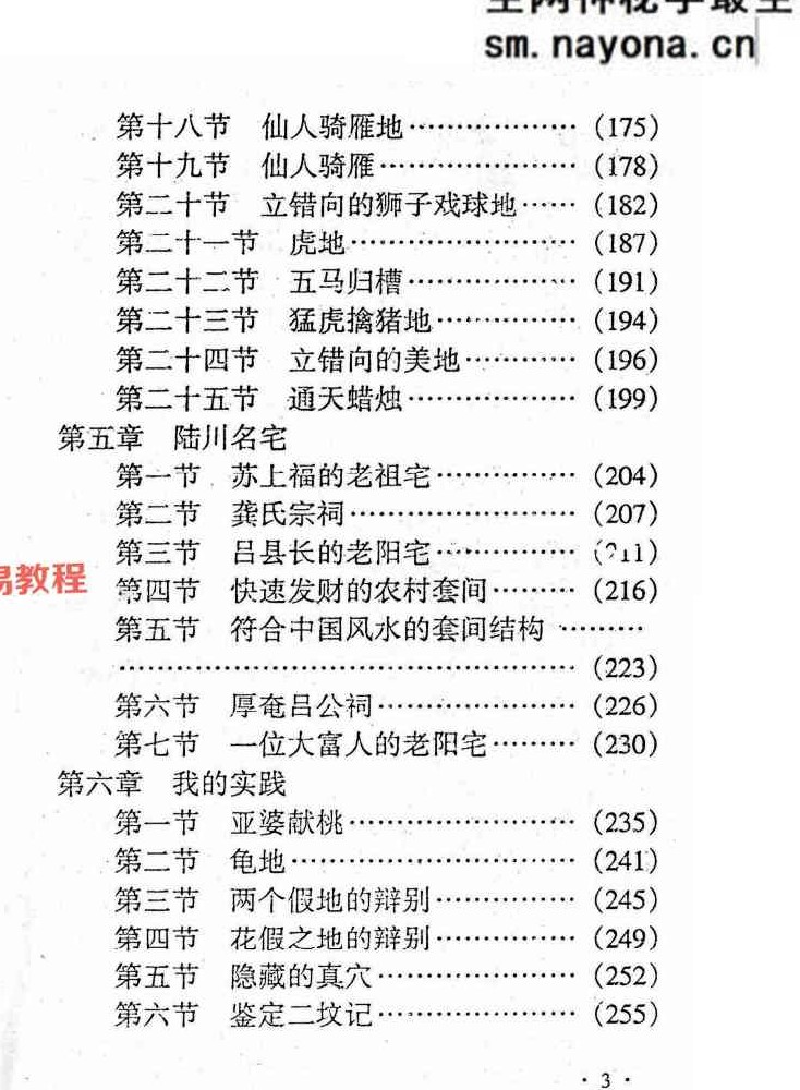 李佳明《陆川风水图记》.pdf 338页