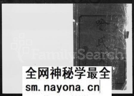 湖南喻氏族谱-喻氏十修支谱 [10卷,首末各1卷].pdf电子版预览图2