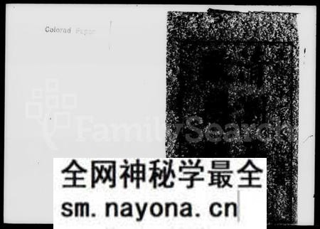 湖南欧阳氏族谱-欧阳三修族谱 [18卷, 末1卷].pdf电子版预览图2