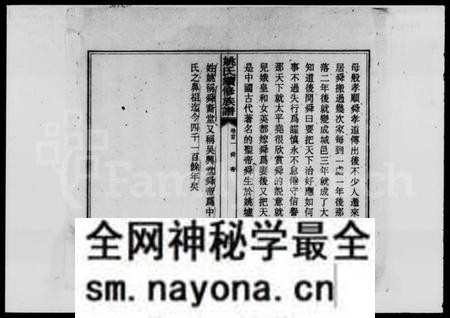 湖南姚氏族谱-姚氏续修族谱 [18卷,首3卷].pdf电子版预览图5