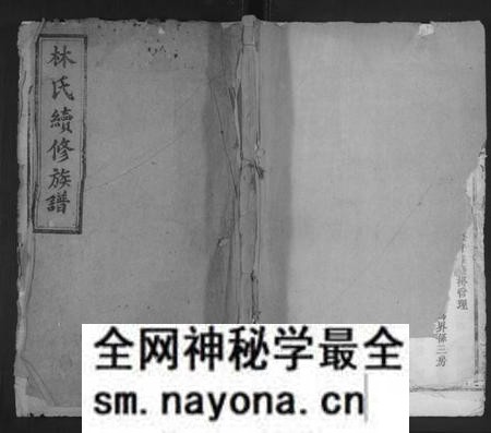 湖南林氏族谱-林氏续修族谱 [5卷,首1卷].pdf电子版预览图