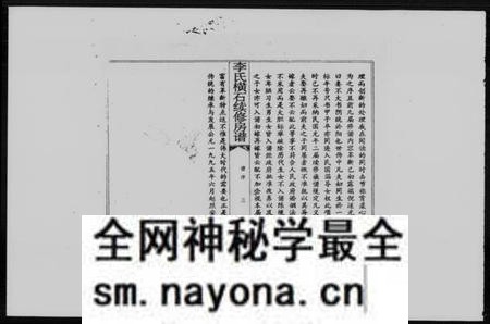 湖南李氏族谱-邵阳李氏横石房谱 [2卷].pdf电子版预览图5