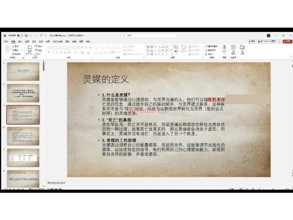 丽华《丽华 秘义女巫职业灵媒》（视频9集+文档）