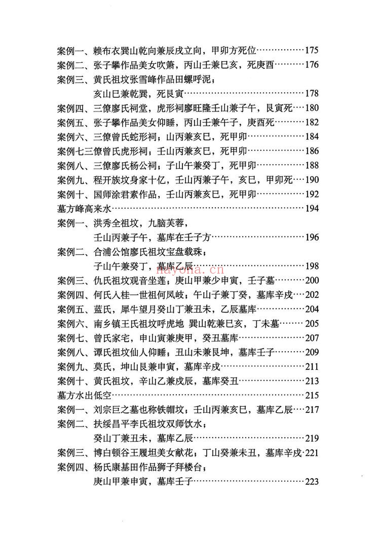 黄四《堪舆案精准理气》PDF电子书(3册PDF电子书)
