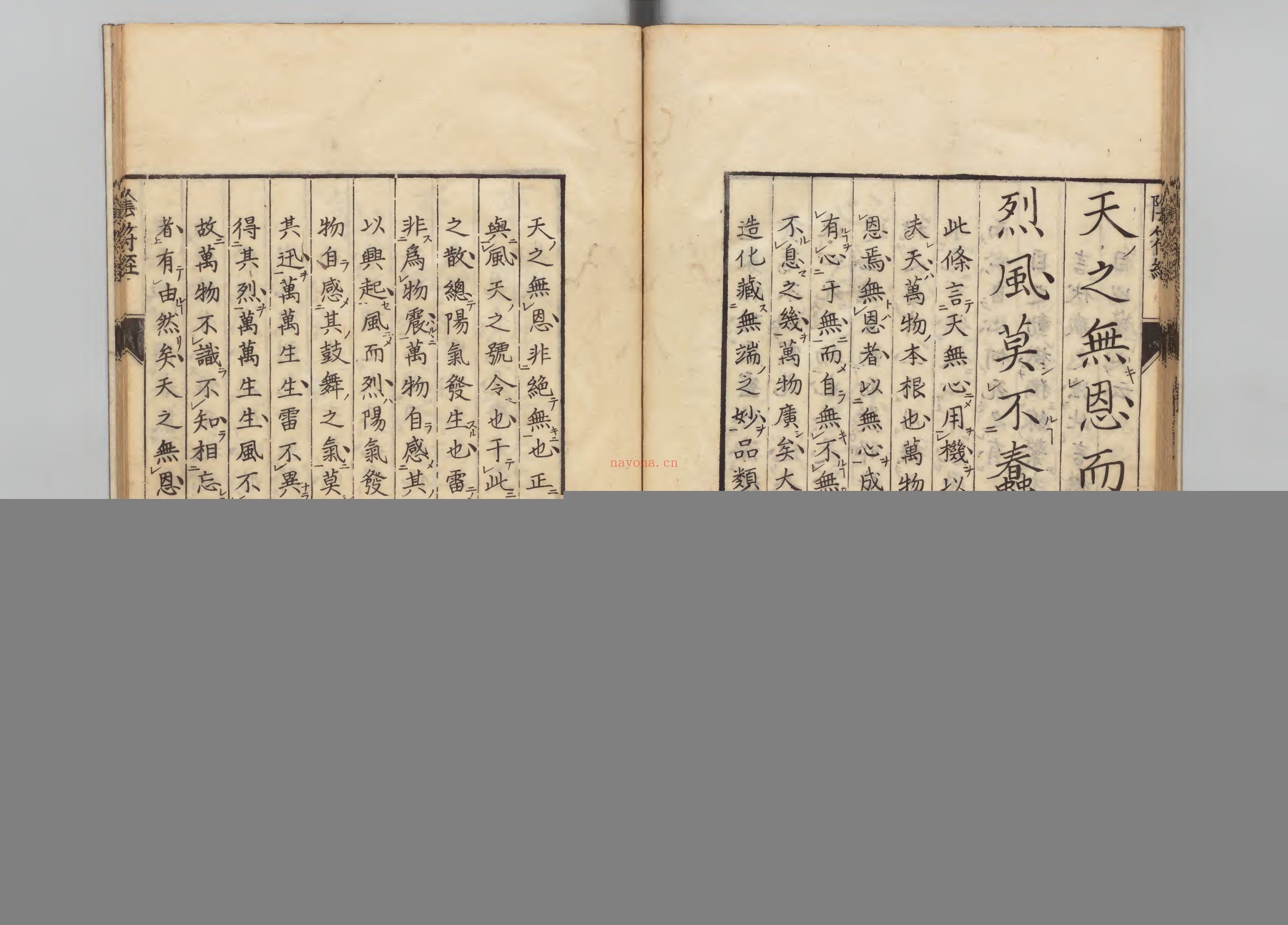 黄帝阴符经正义