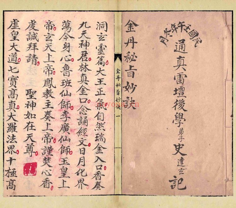 《金丹秘旨妙诀》PDF电子书（26页）