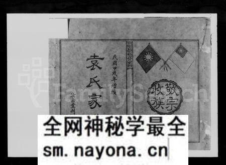 湖南袁氏族谱-袁氏续修家谱 [4卷,首1卷].pdf电子版预览图2