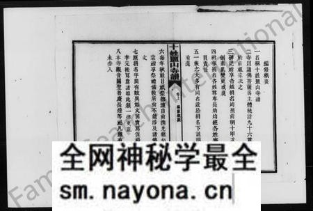 湖南未知族谱-十姓盐山寺谱 [卷上下].pdf电子版预览图5