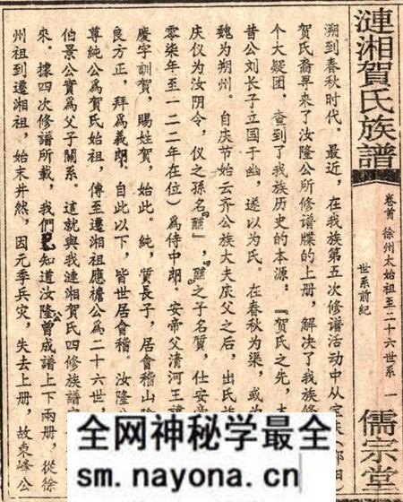 湖南贺氏族谱-贺氏族谱.pdf电子版预览图3 湖南贺氏族谱-贺氏族谱.pdf电子版预览图3