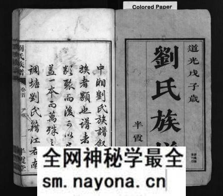 湖南刘氏族谱-刘氏族谱 [卷6,首末各1卷].pdf电子版预览图2