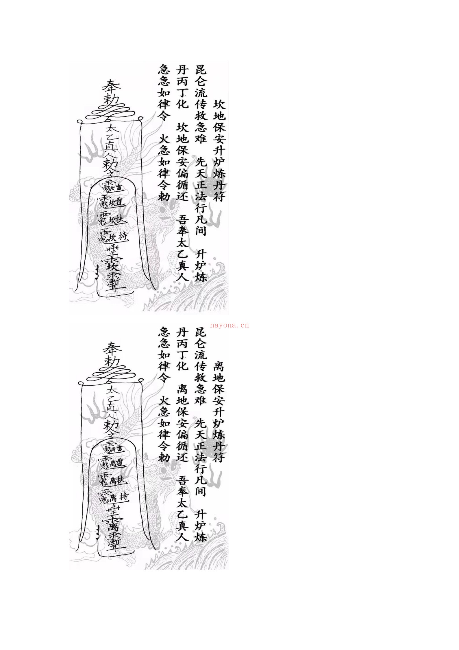 昆仑派太乙金丹三十六符