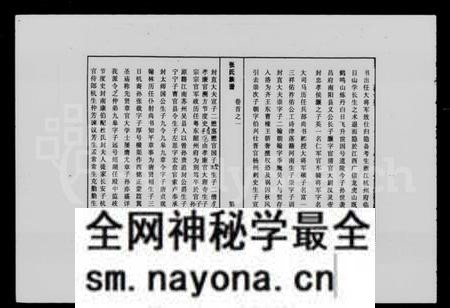 湖南张氏族谱-张氏族谱 [残存卷首].pdf电子版预览图5
