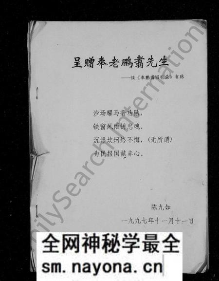 湖南奉氏族谱-奉鹏翥回忆录.pdf电子版预览图1