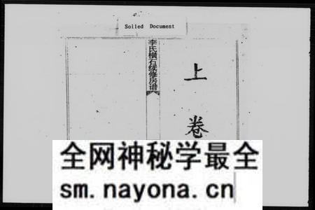 湖南李氏族谱-邵阳李氏横石房谱 [2卷].pdf电子版预览图2