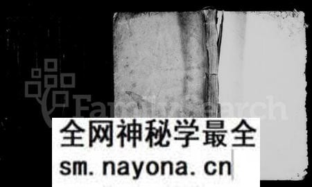 湖南杨氏族谱-杨氏族谱 [8卷].pdf电子版预览图1