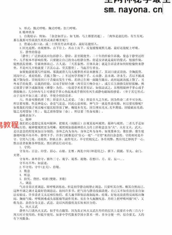隐仙派修炼法.pdf 10页