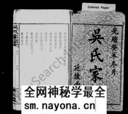 湖南吴氏族谱-吴氏家谱 [2卷,及卷首].pdf电子版预览图3