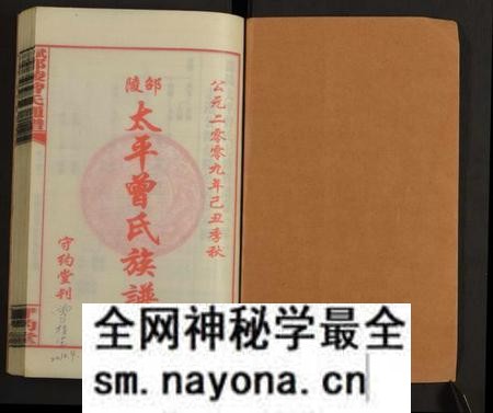 湖南曾氏族谱-邵陵太平曾氏通谱 [存第101卷].pdf电子版预览图1