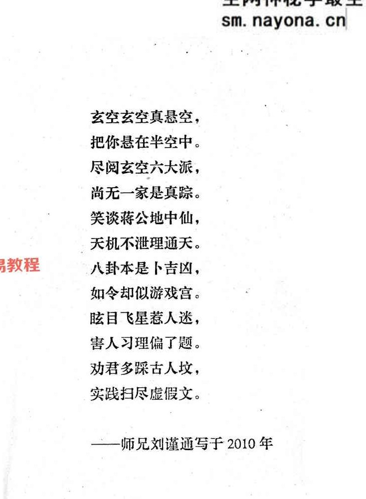 李佳明《陆川风水图记》.pdf 338页