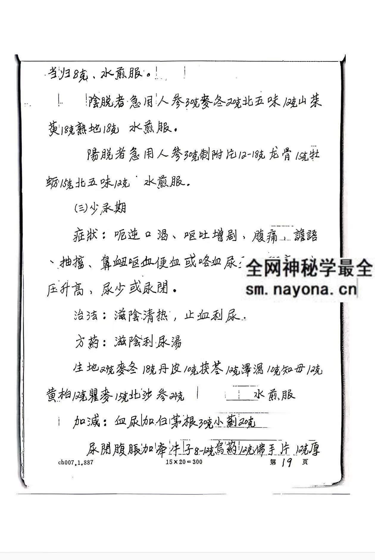 四代中医世家秘方手稿pdf