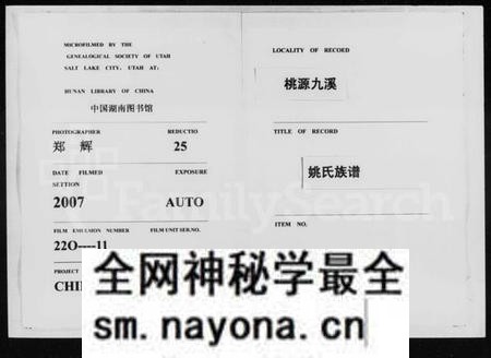湖南姚氏族谱-姚氏族谱.pdf电子版预览图