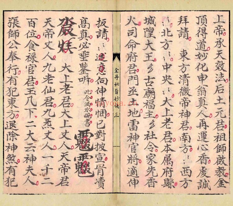 《金丹秘旨妙诀》PDF电子书（26页）