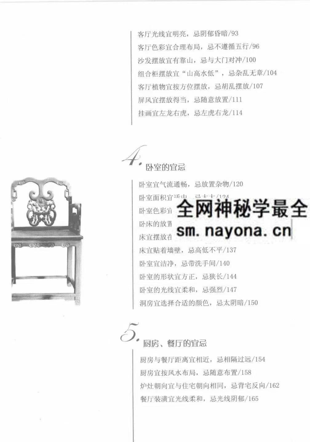 顺风顺水 生活中的百宜与百忌参考手册