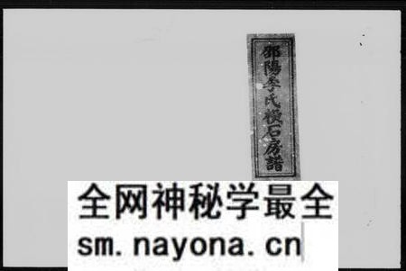 湖南李氏族谱-邵阳李氏横石房谱 [2卷].pdf电子版预览图