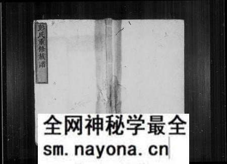 湖南彭氏族谱-彭氏族谱 [4卷].pdf电子版预览图1